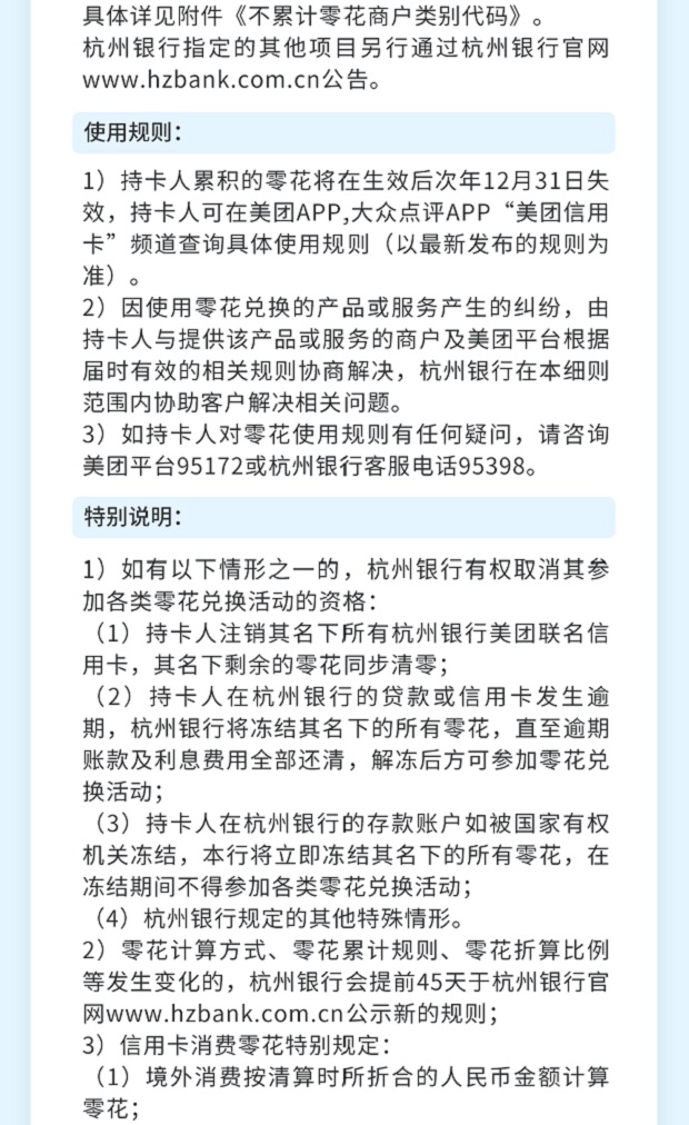 2021年3月21日杭州银行信用卡优惠活动推荐