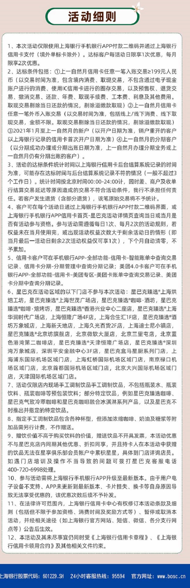 2021年4月14日上海银行信用卡优惠活动推荐