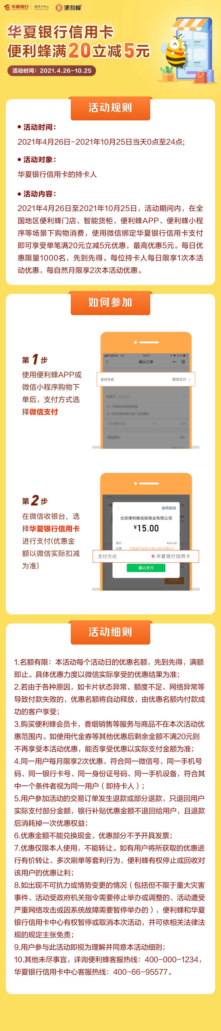 2021年4月27日华夏银行信用卡优惠活动推荐